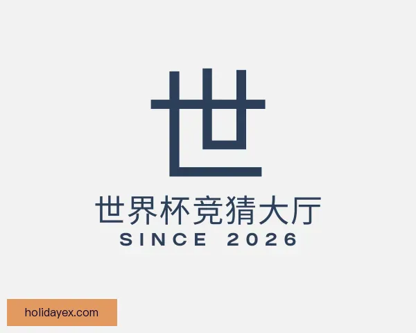 了解世界杯竞猜大厅